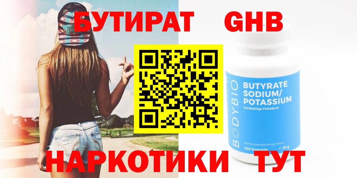 БУТИРАТ бутик  Вход с VPN  Заинск 