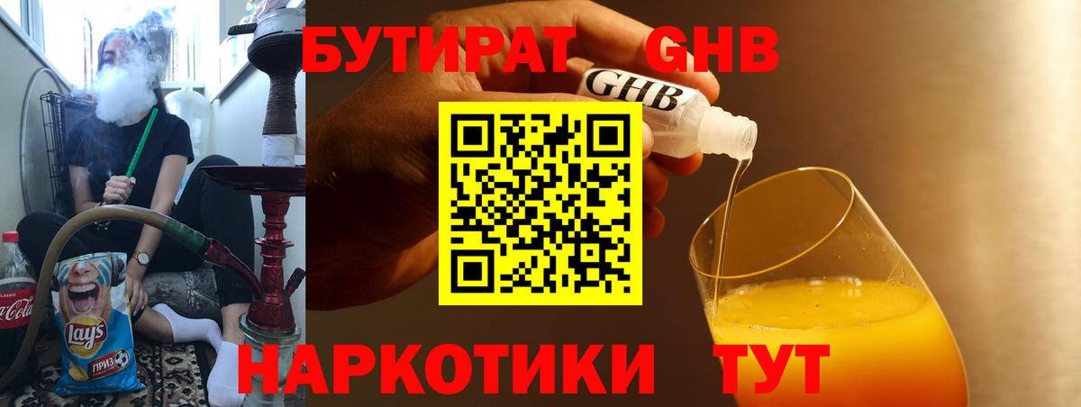 Бутират Butirat Заинск
