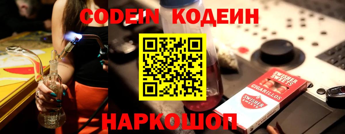 Кодеиновый сироп Lean Purple Drank  Codein напиток Lean (лин)  Вход с VPN  Заинск 